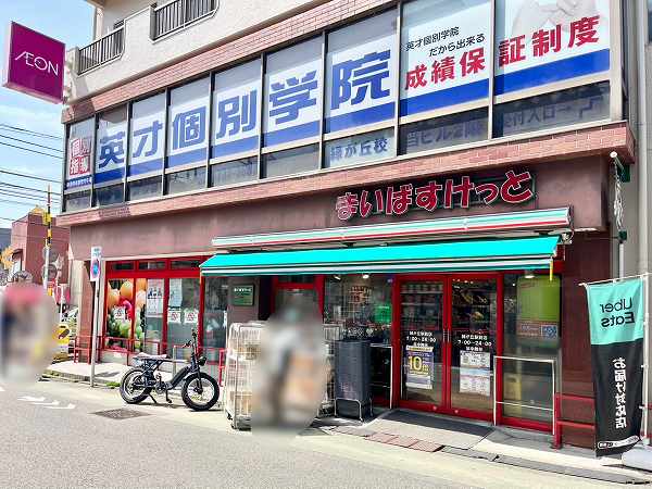 まいばすけっと緑が丘駅前店