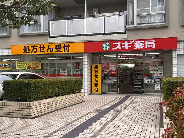 スギ薬局