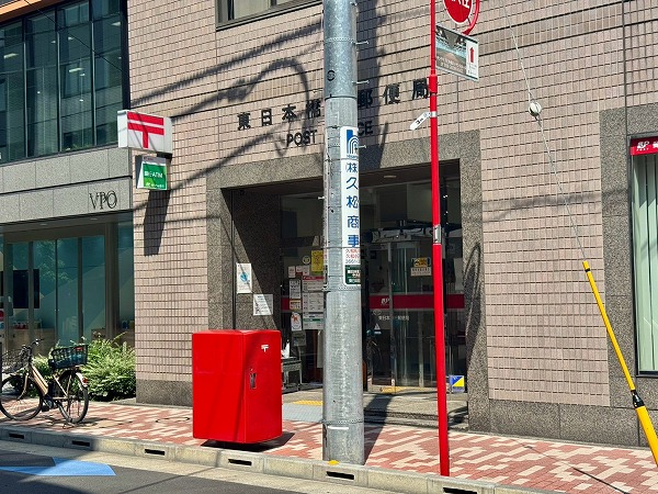 東日本橋三郵便局