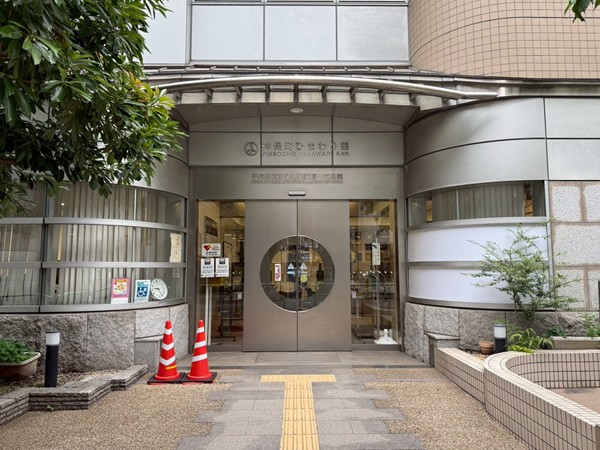神保町ひまわり館