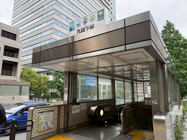 九段下駅