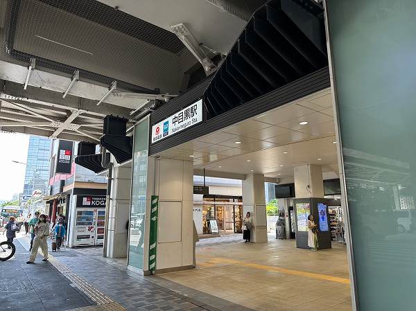 中目黒駅