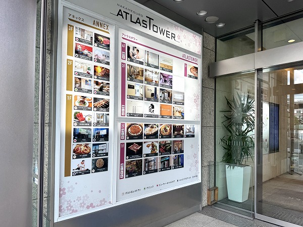 アトラスタワー