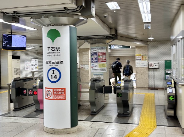 千石駅