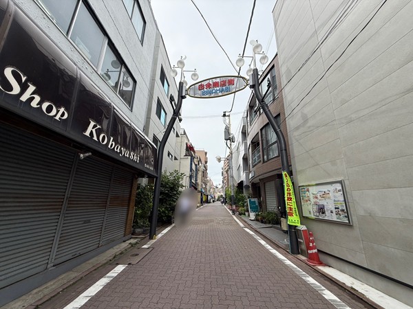 白金商店街