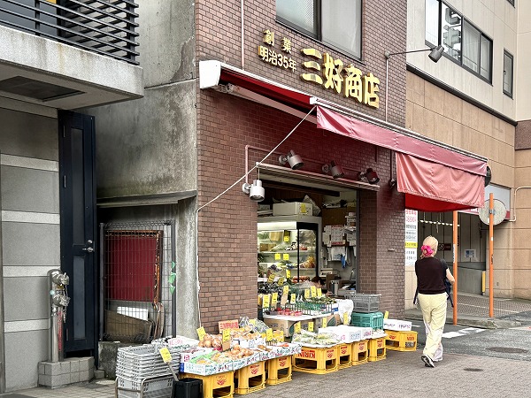 三好商店