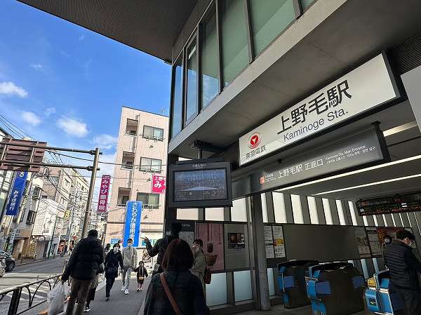 上野毛駅