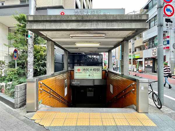 池尻大橋駅