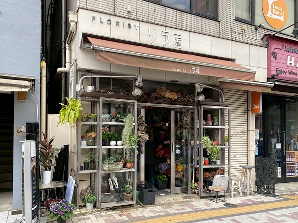 FLORISTリラ屋