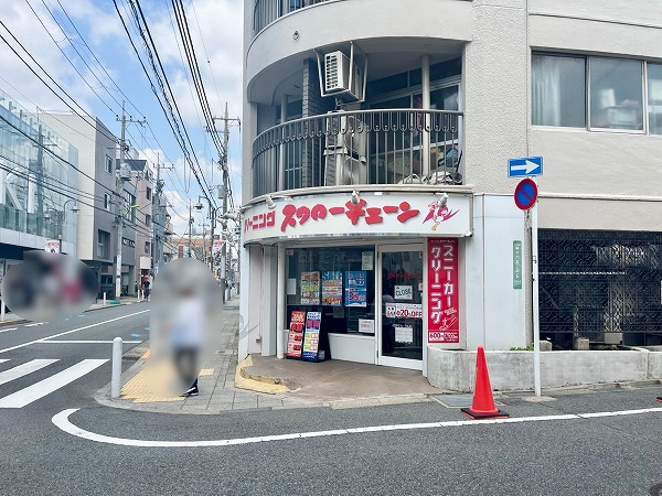 スワローチェーン 尾山台店