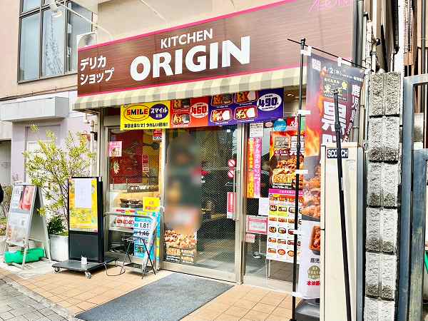 キッチンオリジン 桜新町店