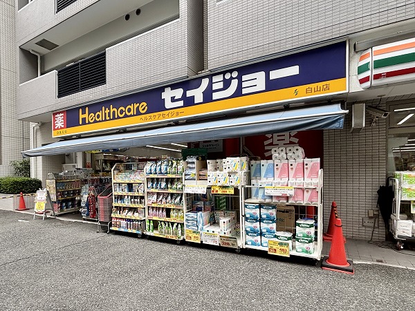 くすりのセイジョー 白山店