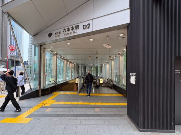 六本木駅