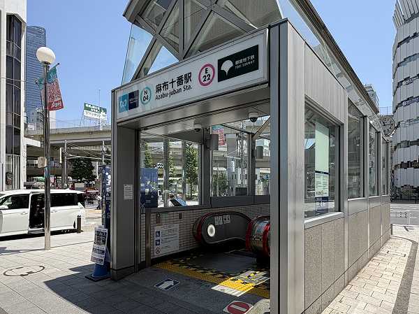 麻布十番駅