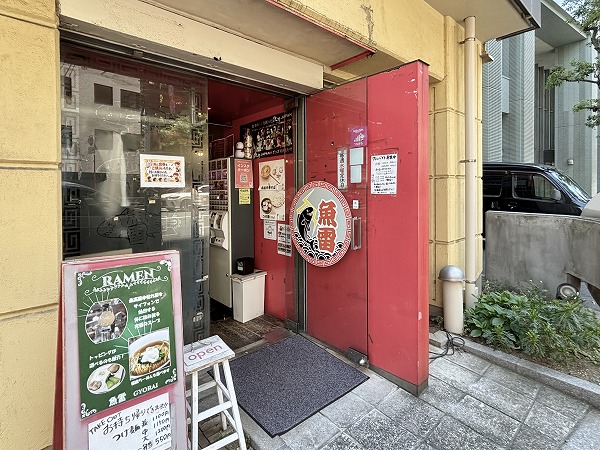 アルシオン文京小石川テナント　本枯中華そば魚雷