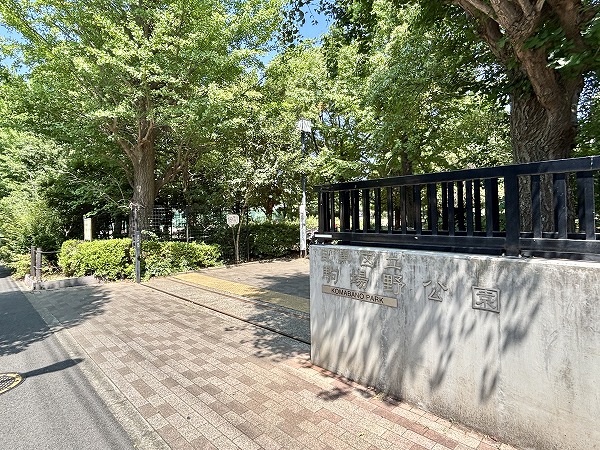 駒場野公園