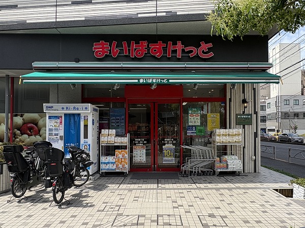 まいばすけっと 青物横丁店
