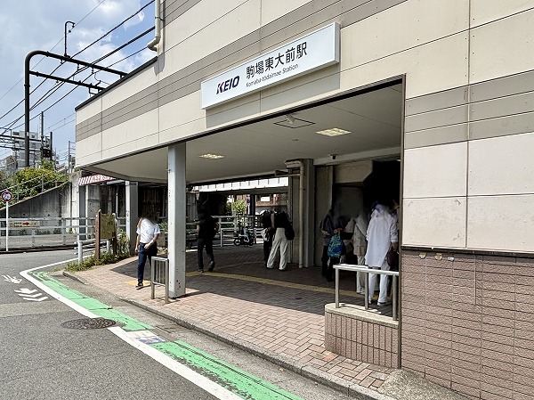 駒場東大前駅