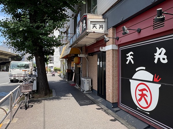 天丸(てんまる)