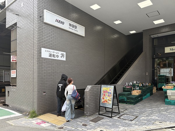 京王井の頭線　神泉駅