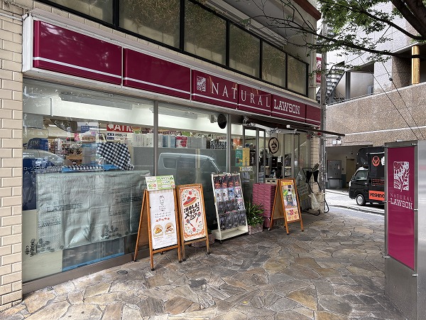 ナチュラルローソン 渋谷神泉町店