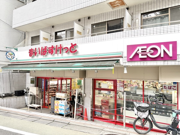 まいばすけっと　池ノ上駅前店