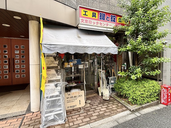 文京ロックセンター大吉（当マンション1F）