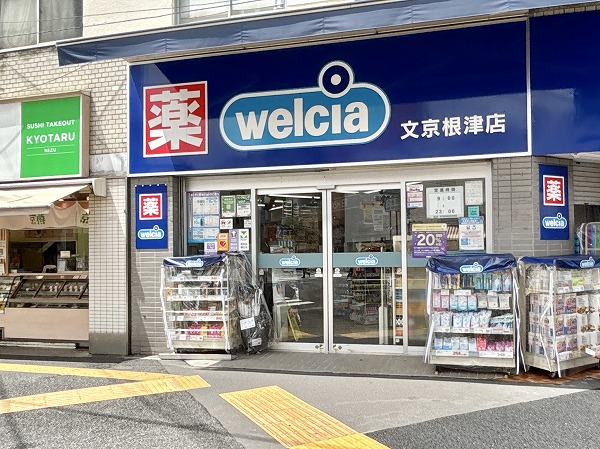 ウエルシア文京根津店