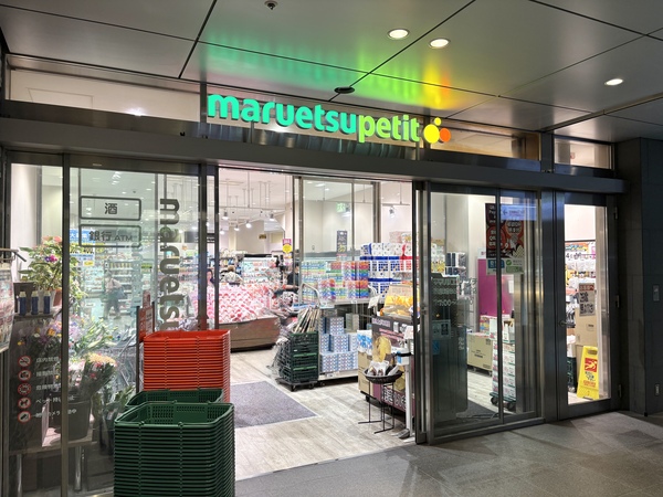 マルエツプチ　赤坂Ｂｉｚタワー店