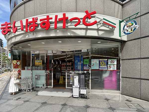 まいばすけっと 新宿御苑前駅店