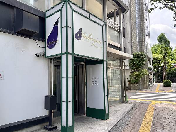 オーベルジーヌ 新宿本店