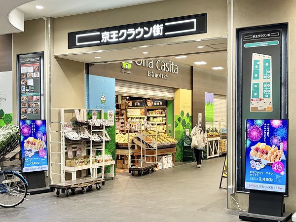 京王クラウン街
