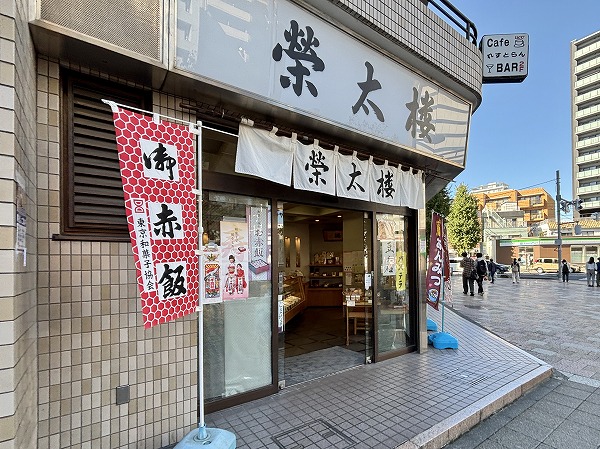 和菓子屋