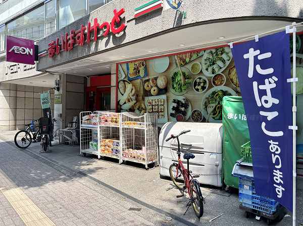 まいばすけっと 代田橋駅北店
