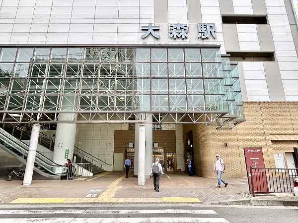 大森駅