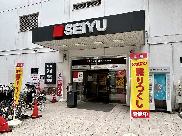 西友 大森店