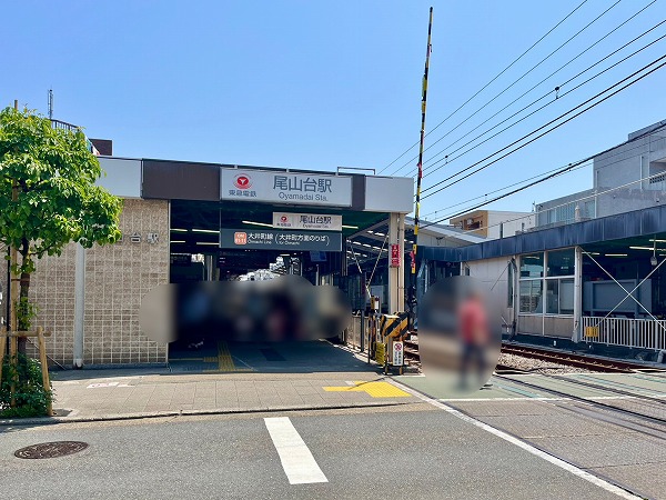 東急大井町線尾山台駅
