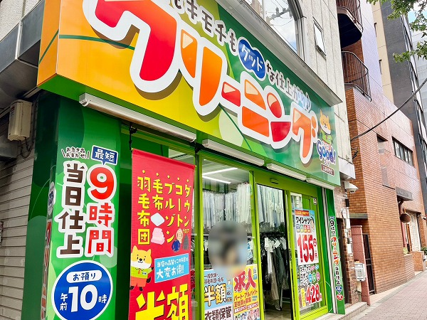  クリーニンググッド三軒茶屋店