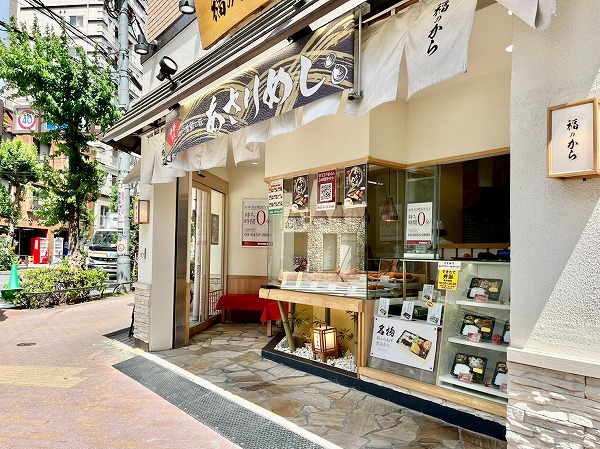 福のから 三軒茶屋世田谷通り店