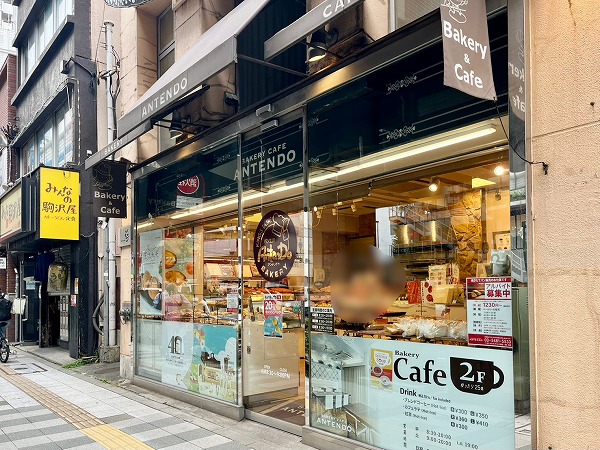 アンテンドゥ 駒沢店