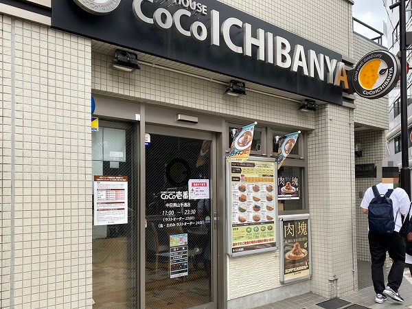 ココ壱番屋
