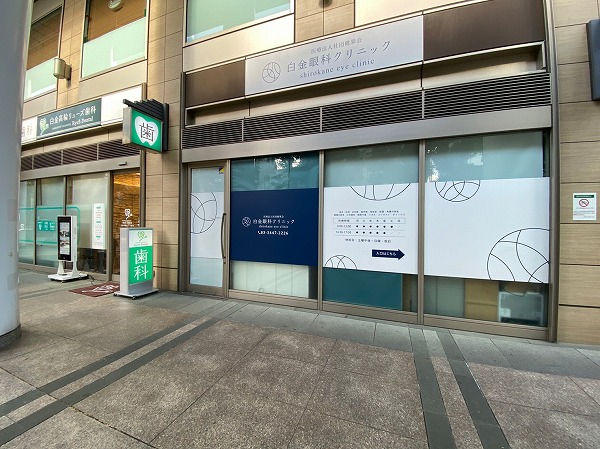 白金高輪駅前のクリニック