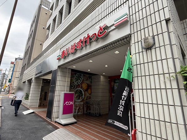 まいばすけっと　神田神保町店