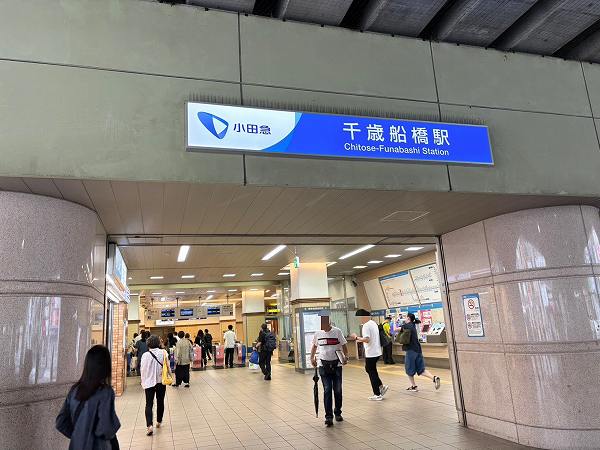 千歳船橋駅