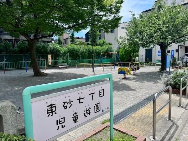 東砂七丁目児童遊園