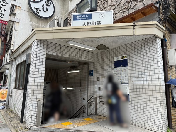 人形町駅
