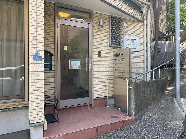 高輪内科クリニック