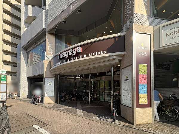 いなげや