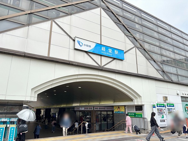 経堂駅