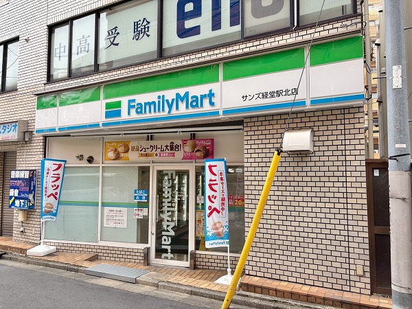 ファミリーマート サンズ経堂駅北店